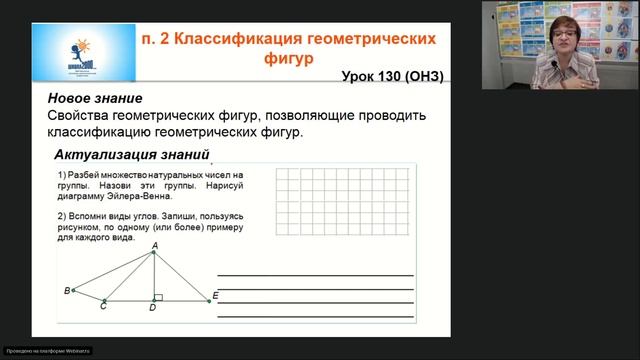 Грушевская Л. А. Курс математики «Учусь учиться», Л.Г. Петерсон. Консультация № 13 для 6 класса смотреть онлайн