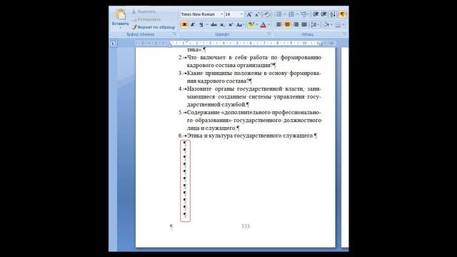 Как удалить лист в Ворде? смотреть онлайн