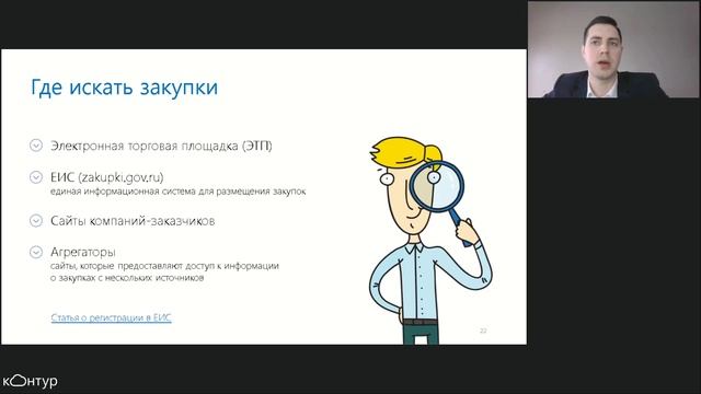 Госзакупки для начинающих смотреть онлайн