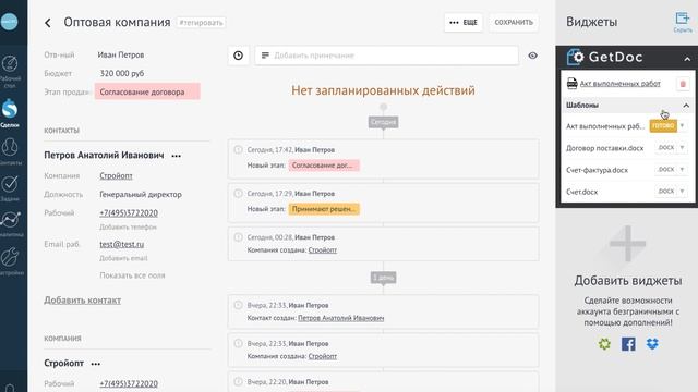 GetDoc виджет amoCRM для генерации документов в 2 клика смотреть онлайн