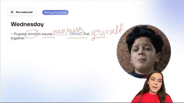 Лексика для ЕНТ по английскому языку по сериалу “Wednesday” смотреть онлайн