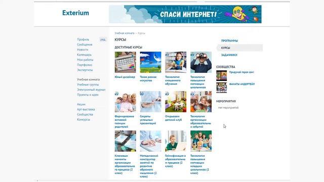 Этап проведения занятий по программе «Мир моих интересов». смотреть онлайн