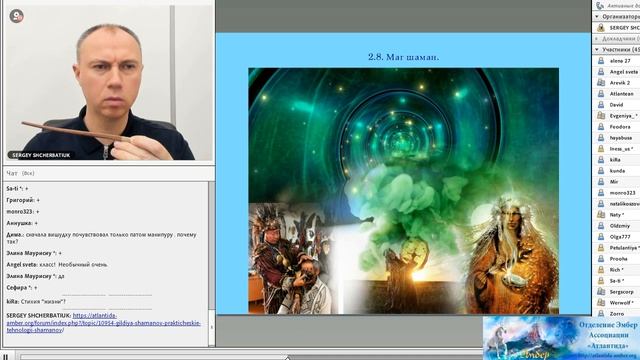 Технологии Волшебных Палочек в психокинетике. Часть 2. Ассоциация Эмбер смотреть онлайн