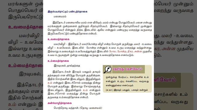 8 - ம் வகுப்பு தமிழ் - தொகைநிலை,தொகாநிலைத் தொடர்கள்/8th standard Tamil/#exambanktamil смотреть онлайн