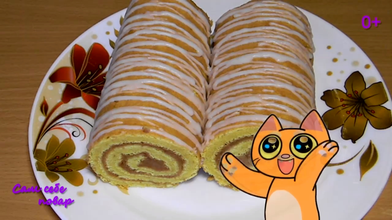 Рулет с повидлом.