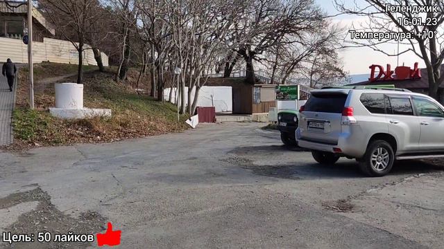 Геленджик сегодня 16 января 2023 г. Погода: +10°. Прогулка по набережной. Пляж "Приветливый берег" смотреть онлайн