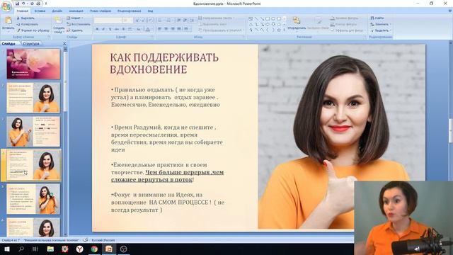 Вдохновение. Как его найти и не потерять. смотреть онлайн