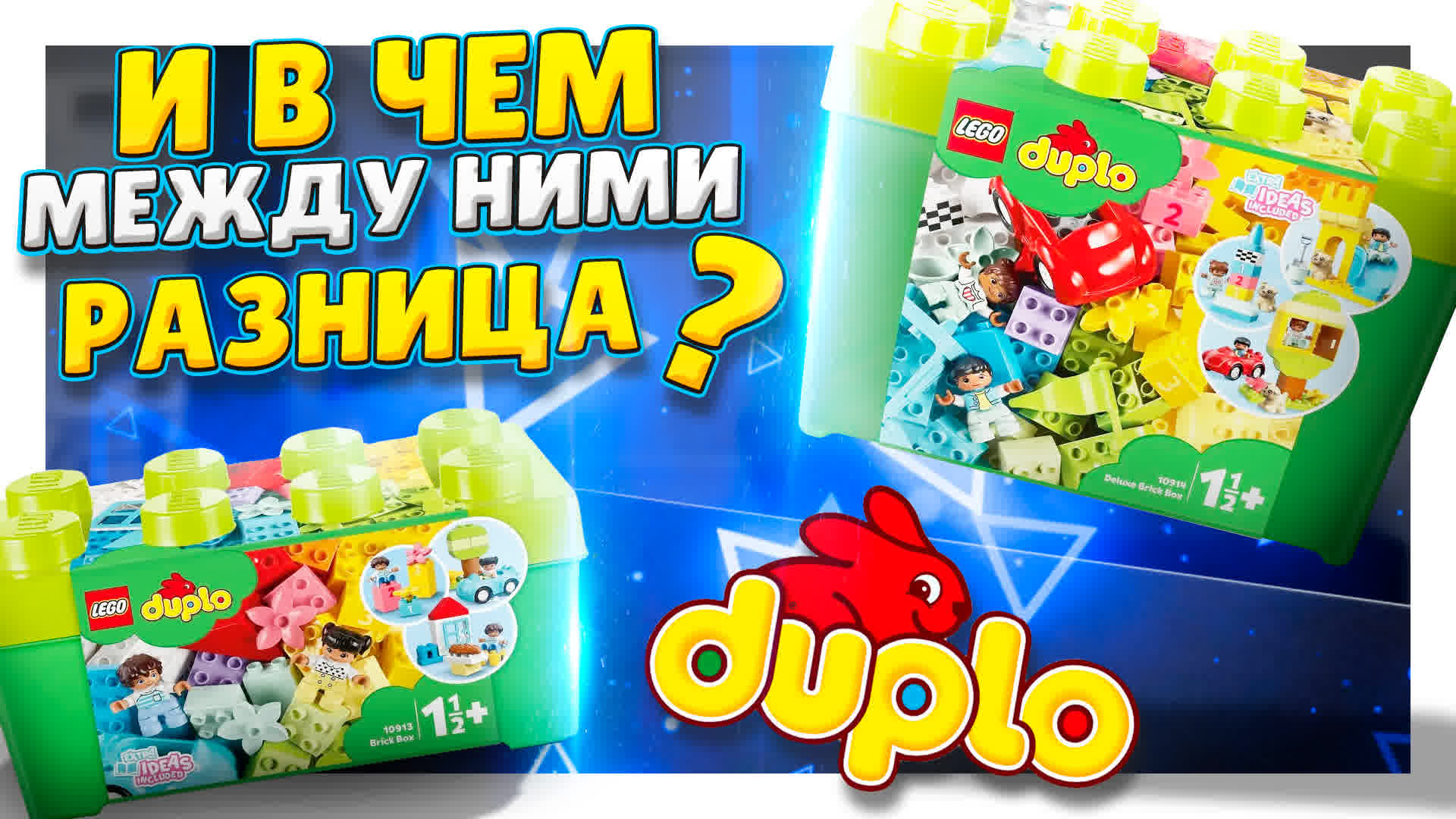 Две коробки с Lego Duplo 10914 и 10915 в чем разница? Что можно собрать из этих конструкторов?#лего смотреть онлайн