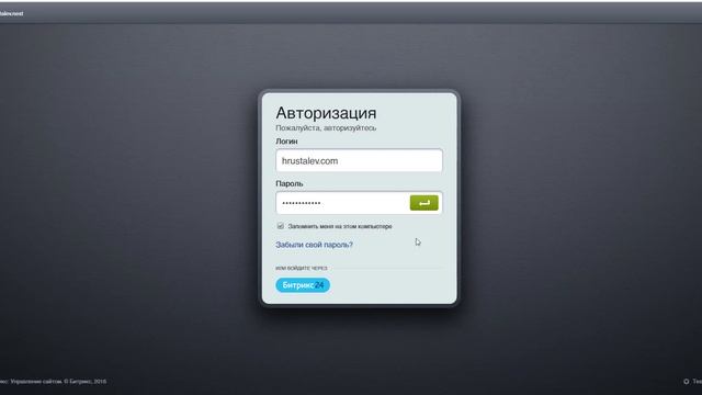 Уроки 1с-Битрикс: 1 - Как зайти в админку/панель управления сайтом смотреть онлайн