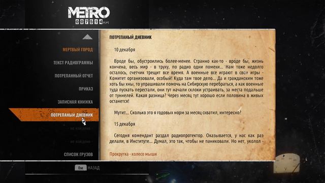 13 | Metro Exodus 2k Epic | Новосибирск THE END смотреть онлайн