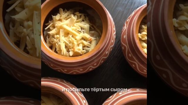 ЗАПЕЧЁННЫЕ ПЕЛЬМЕНИ В ГОРШОЧКЕ | ВКУСНЫЙ И СЫТНЫЙ ОБЕД | смотреть онлайн