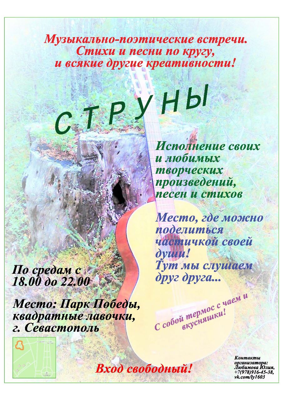 31.05.2023 СТРУНЫ