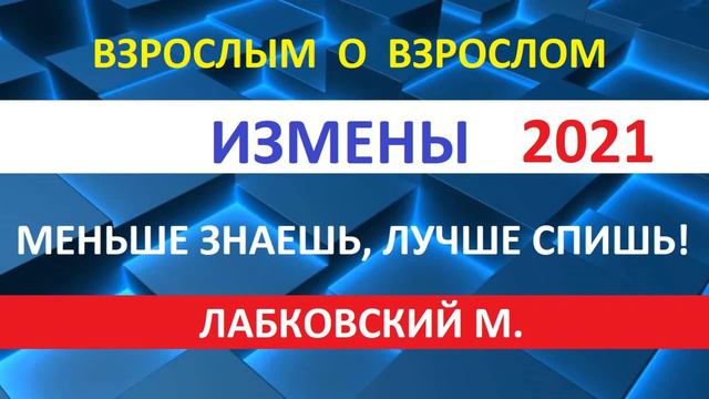 NEW* ИЗМЕНА - ОБМАН, КОТОРЫЙ ВЛЕЧЕТ ЗА СОБОЙ ОТЧУЖДЕНИЕ ! смотреть онлайн