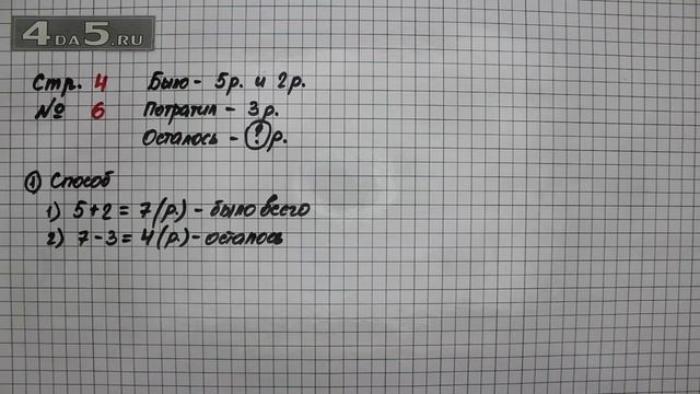 Страница 4 Задание 6 – Математика 3 класс Моро – Учебник Часть 1 смотреть онлайн