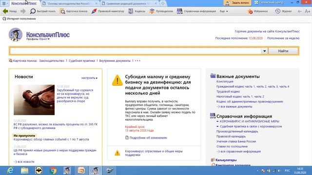 Краткий обзор изменений законодательных актов о нотариате и новинки в СПС КонсультантПлюс смотреть онлайн