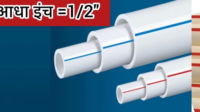 Pipe के Size को इंच में कैसे लिखें | Full Information In Hindi | Must Watch | смотреть онлайн