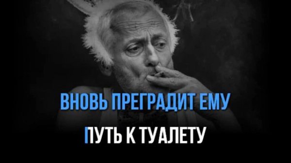 Гриша Заречный - Старый пердун - плюс