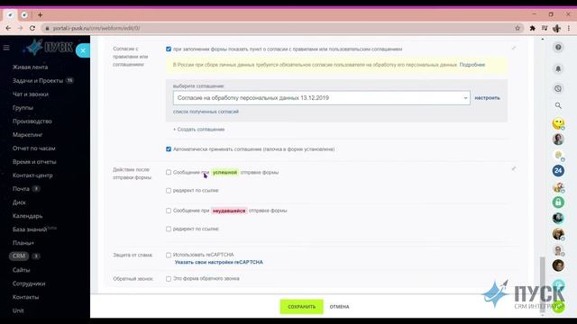Как связать сайт с CRM Битрикс24 смотреть онлайн