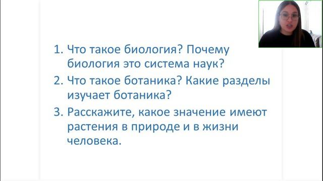 Биология 6 класс. ОУ 03.09.2024