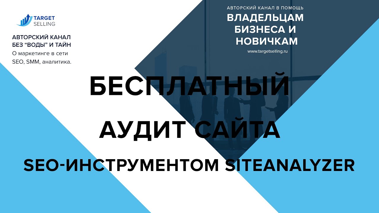 Программа для бесплатного анализа сайта _ Web-marketing для всех