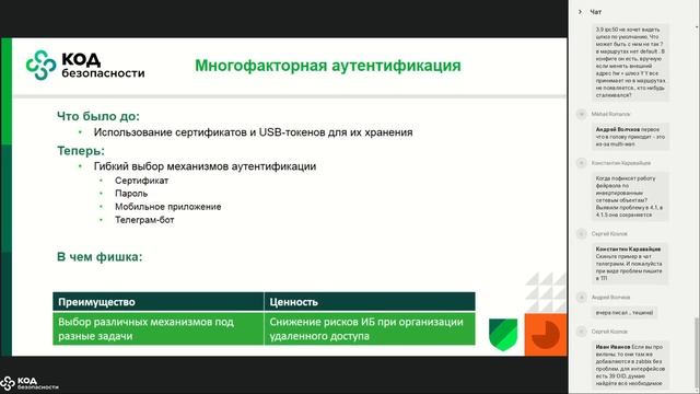 Вебинар по Континент 4.1.5: удаленный доступ смотреть онлайн
