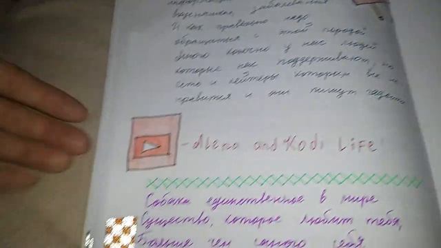 Дневник моей собаки. смотреть онлайн