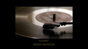 «Алиме» | «Alime» - Февзи Билялов | Fevzi Bilalov. #CrimeanTatarMusic