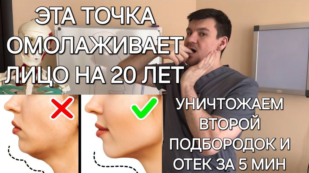 Лицо помолодеет на 20 лет. Убираем отек и второй подбородок за 5 минут смотреть онлайн