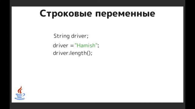 Уроки Java Для Начинающих | #4 - Строковые переменные смотреть онлайн