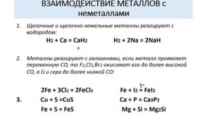 Свойства металлов 11 класс
