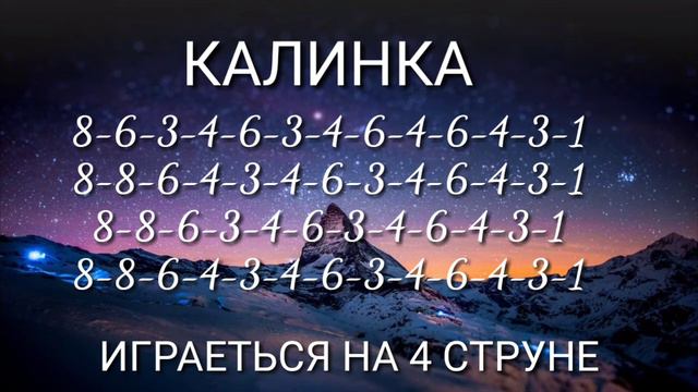 Калинка на гитаре,табы! (Все лады) смотреть онлайн