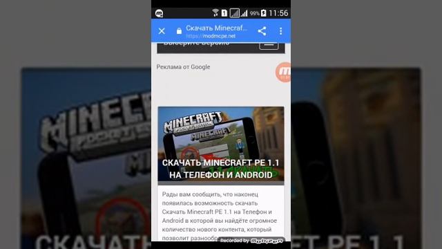 как скачать майнкрафт 1. 1. 0. 0 смотреть онлайн