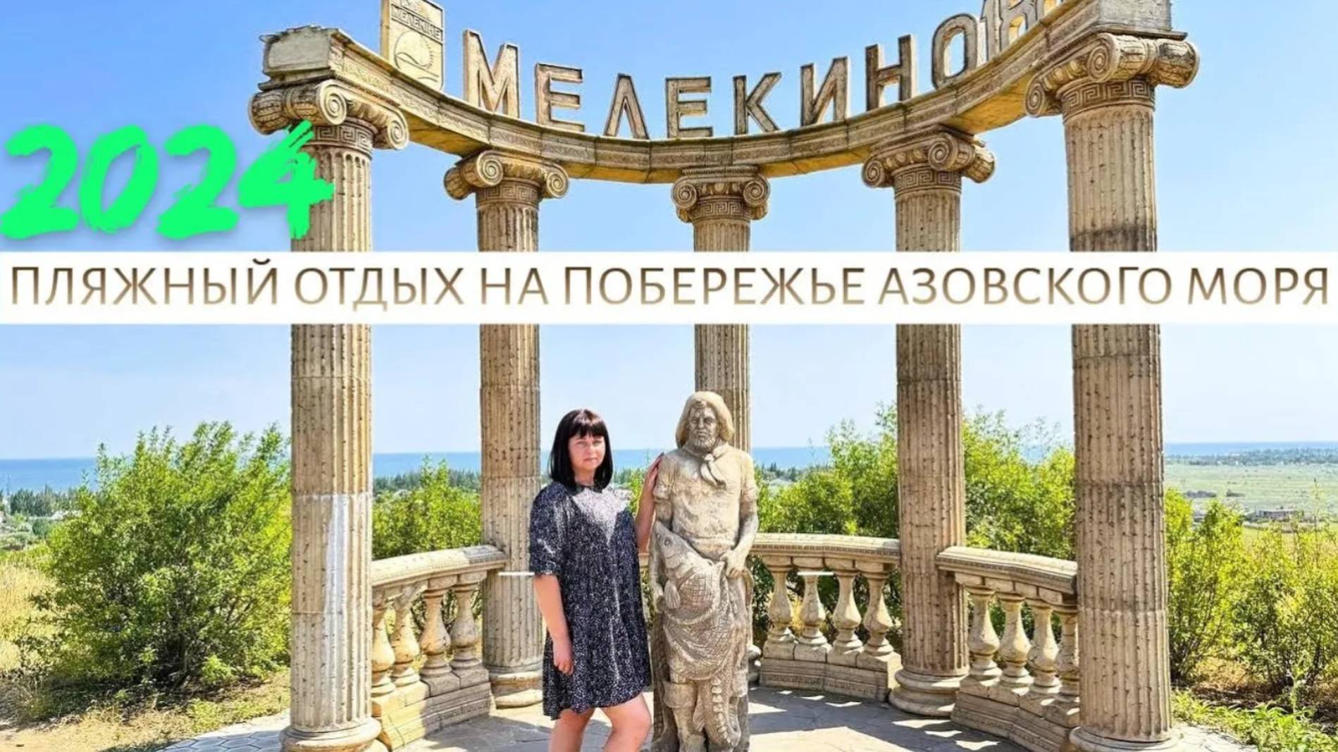 МАРИУПОЛЬ - МЕЛЕКИНО - ОСТОРОЖНО ЖАЛЯТ МЕДУЗЫ - ТОЛПЫ ОТДЫХАЮЩИХ НА ПЛЯЖЕ - АЗОВСКОЕ МОРЕ смотреть онлайн