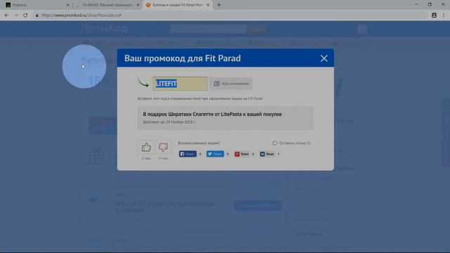 Купон Fit Parad смотреть онлайн