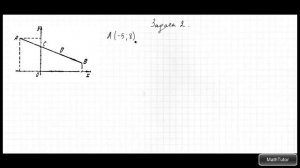 9. Метод координат на плоскости. Решение задач