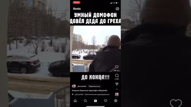 Умный домофон довёл деда до греха (в итоге он сломал домофон) смотреть онлайн