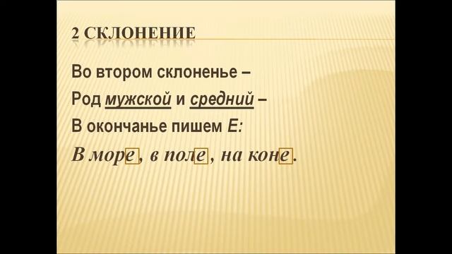 Презентация Е – И в окончаниях существительных смотреть онлайн