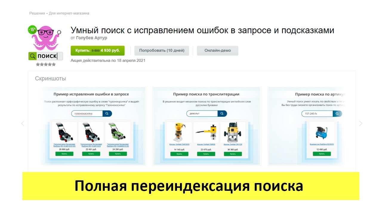 Полная переиндексация поиска в 1с-Битрикс смотреть онлайн