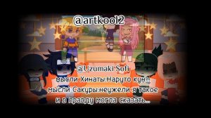 Реакцию друзей Наруто (не всех) на злого Наруто (1/1)