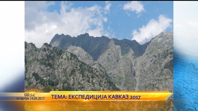 Zdravko, Marina, Ivica i Igor za ekspedicijata "Kavkaz 2017" vo Utrinska na Telma смотреть онлайн