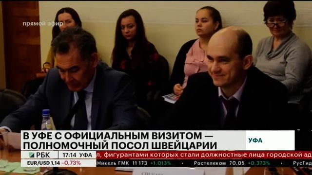 В УФЕ С ОФИЦИАЛЬНЫМ ВИЗИТОМ ПОСОЛ ШВЕЙЦАРИИ В РФ смотреть онлайн