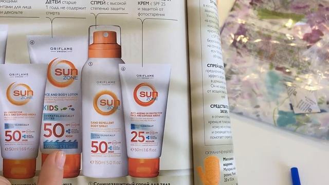 Солнцезащитные средства SUN ZONE Орифлэйм - мой опыт ....