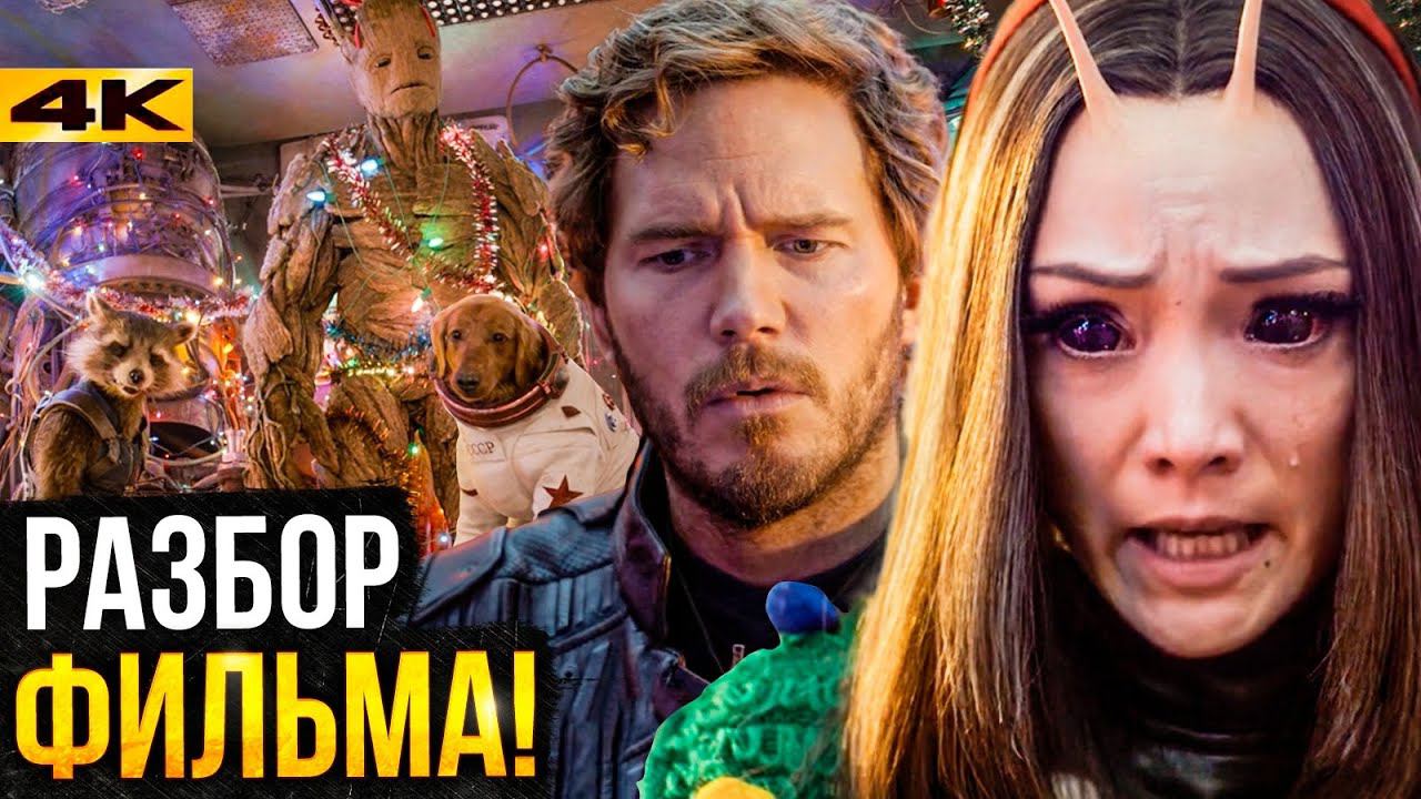 Стражи Галактики - разбор спешиала. Альфа-Грут и сцена после титров! смотреть онлайн