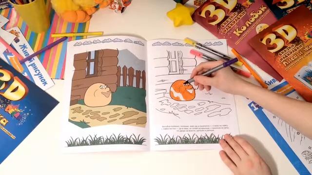 Обзор живой книги Сказка- раскраска "Колобок" от Devar Kids смотреть онлайн