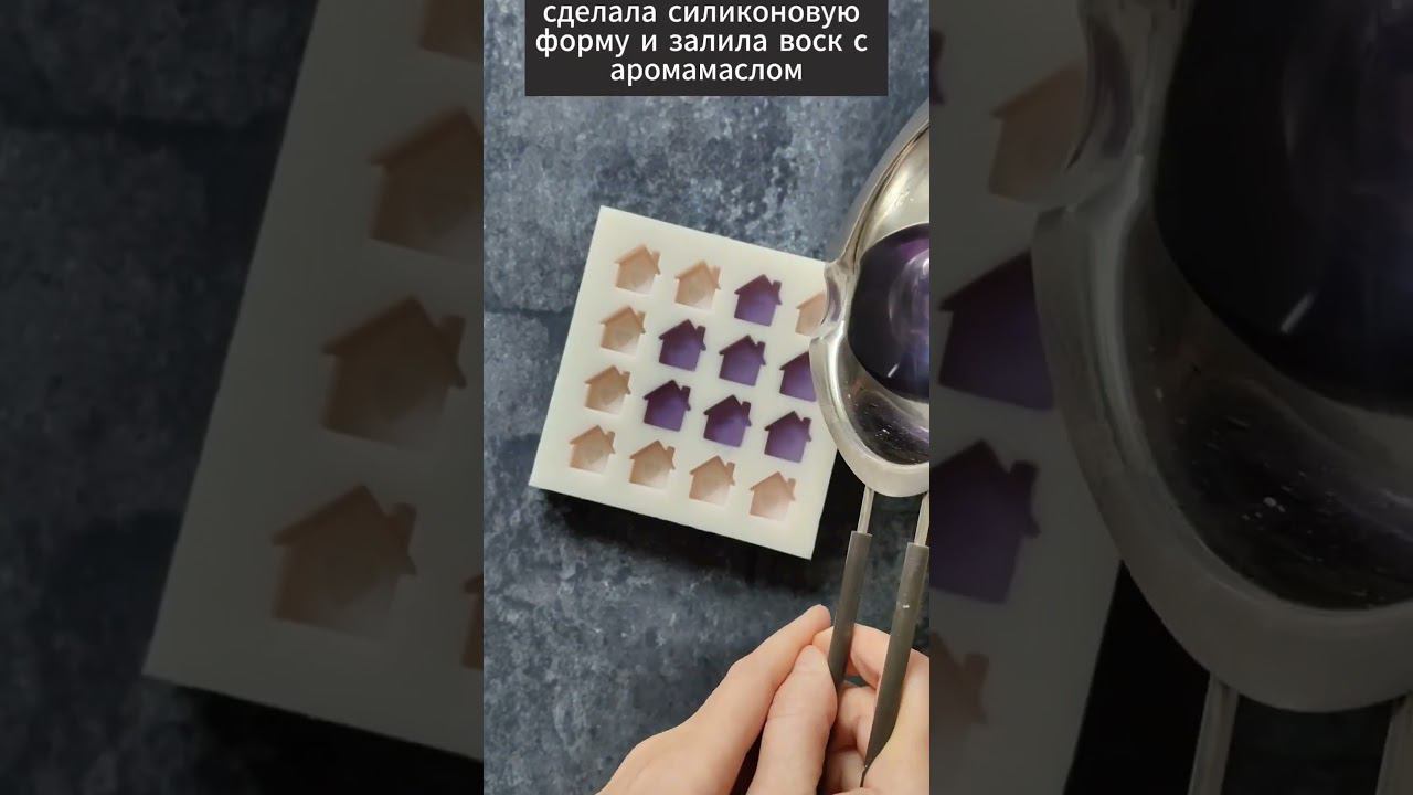 Мелтсы набирают обороты! Создание индивидуальной формы #аромасвечи #аромавоск #мелтс #melts смотреть онлайн