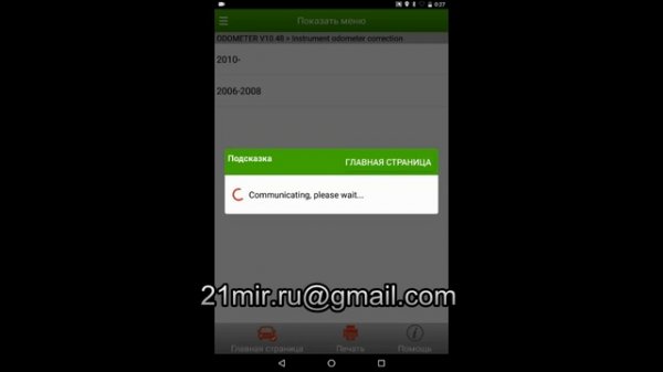 #21mir Специальные функции Launch X 431 Pro3. Сброс одометра.