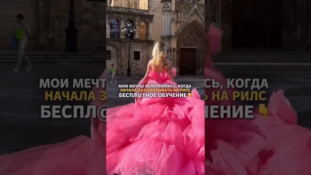 В описании профиля по ссылке забирай бесплатно доступ к урокам по старту в профессии Админ Reels? смотреть онлайн