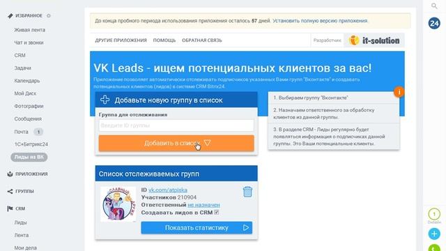 Битрикс24 приложение "Лиды из ВКонтакте" смотреть онлайн