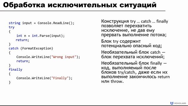 31. Обработка исключений смотреть онлайн