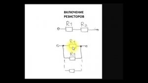 sxematube - параллельное и последовательное включение резисторов, увеличение мощности резистора